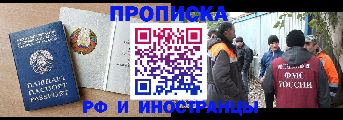 прописка для военкомата в Баймаке